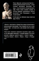 Платон. Диалоги — изображение 3
