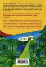 Кафе на краю земли. Возвращение в кафе. Подарочное издание с иллюстрациями — изображение 3