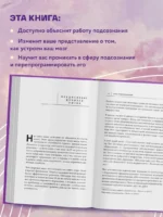Сила подсознания, или Как изменить жизнь за 4 недели — изображение 5