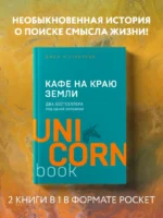 Кафе на краю земли — изображение 4