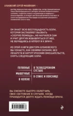 Скорая помощь при острых болях. На все случаи жизни — изображение 3