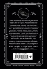 Таинственный противник — изображение 3