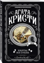 Карты на столе — изображение 2