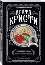 Убийство в проходном дворе — изображение 2