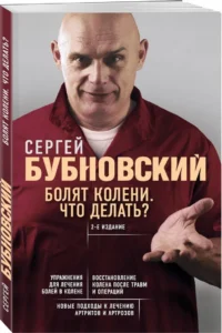 Болят колени. Что делать? — Здоровье и его профилактика