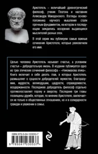 Этика — Психология