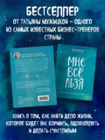 Мне все льзя. О том, как найти свое призвание и самого себя — изображение 5