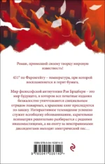 451' по Фаренгейту — изображение 3