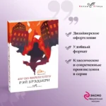 451' по Фаренгейту — изображение 5