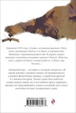 Книжный вор — изображение 3