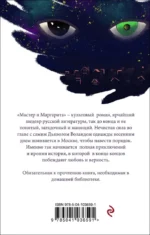 Мастер и Маргарита — изображение 3