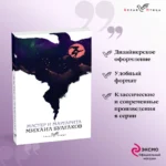 Мастер и Маргарита — изображение 5