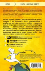 Не рычите на собаку! Книга о дрессировке людей, животных и самого себя — изображение 3