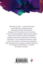 Великий Гэтсби — изображение 3