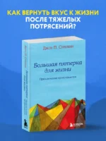 Большая пятерка для жизни — изображение 4