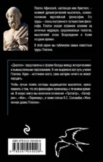 Платон. Диалоги (Протагор, Ион, Евтифрон, Парменид) — изображение 3