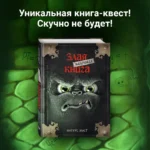 Маленькая злая книга — изображение 4