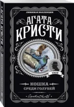 Кошка среди голубей — изображение 2