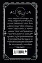 Загадка Эндхауза — изображение 3