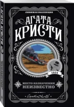 Место назначения неизвестно — изображение 2