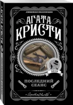 Последний сеанс — изображение 2