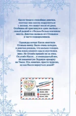 Рождественские истории. Как подружиться с лисёнком — изображение 3