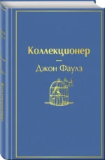 Коллекционер — изображение 2