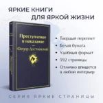 Преступление и наказание — изображение 5