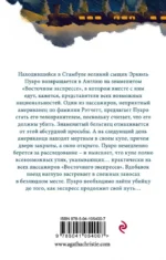 Убийство в Восточном экспрессе — изображение 3