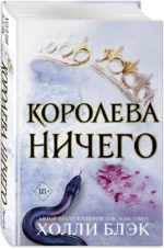 Королева Ничего (#3) — изображение 2