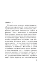 Нежданный гость — изображение 4