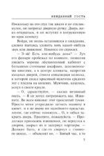 Нежданный гость — изображение 6