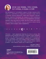 Роман с самим собой. Как уравновесить внутренние ян и инь и не отвлекаться на всякую хрень — изображение 3