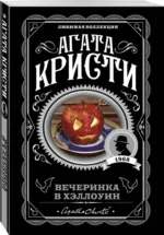 Вечеринка в Хэллоуин — изображение 2