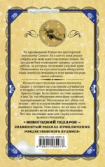 Рождество Эркюля Пуаро — изображение 3