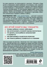 Воспитание без криков и наказаний. Мудрые ответы на главные вопросы родителей — изображение 3