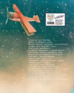 Маленький принц — изображение 3