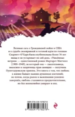 Унесенные ветром. Том 1 — изображение 3