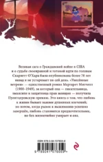 Унесенные ветром. Том 2 — изображение 3