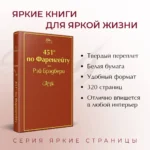 451 по Фаренгейту — изображение 5