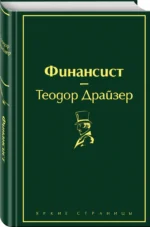 Финансист — изображение 2