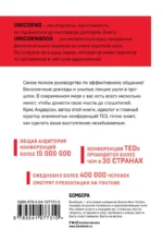 TED TALKS. Слова меняют мир. Первое официальное руководство по публичным выступлениям — изображение 3
