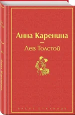Анна Каренина — изображение 2