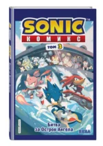Sonic. Битва за Остров Ангела. Комикс. Выпуск 3 — изображение 2