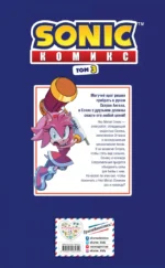 Sonic. Битва за Остров Ангела. Комикс. Выпуск 3 — изображение 3