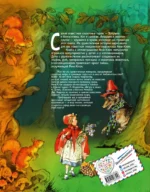 Все лучшие сказки мира — изображение 3
