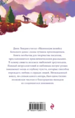 Маленькая хозяйка Большого дома — изображение 3