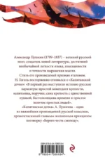 Капитанская дочка — изображение 3