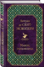 Манон, танцовщица — изображение 2