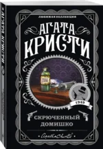 Скрюченный домишко — изображение 2